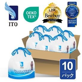 ITO クレンジングタオル 【10個セット】 長さ調節自由 フェイシャルタオル フェイスタオル使い捨て 洗顔 メイク落とし クレンジング 摩擦レス 肌荒れ対策 フィットネス ジム スポーツ用タオル まとめ買い ディスポタオル OEKO-TEX®認証 赤ちゃんにも優しい