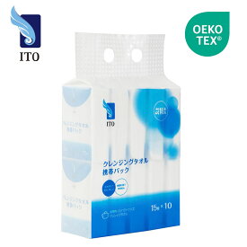 ITO クレンジングタオル 携帯パック (15枚入×10個) 使い捨て フェイスタオル 厚手 おしぼり ハンドタオル ウォッシュタオル コンパクト 携帯用 旅行 温泉 出張 アウトドア キャンプ パーティー フェイシャルタオル こどもタオル ペット用タオル 運動会 ハンカチ 小包装