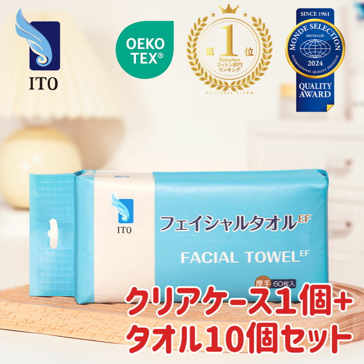 楽天市場】ITO フェイシャルタオル EF【60枚入×10個セット】+ 
