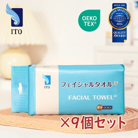 ITO フェイシャルタオル EF【9個セット】60枚入 使い捨て フェイスタオル コンパクト 洗顔 化粧 メイク落とし クレンジングタオル 手拭き クレンジング フェイシャルタオル クレンジングコットン 摩擦レス 肌荒れ対策