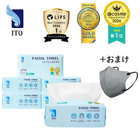【＃マスク·7枚プレゼント付き♪ 】ITO フェイシャルタオル 6個セット ご購入でマスク(Gray) 7枚プレゼント！ クレンジングタオル フェイスタオル使い捨て 使い捨てタオル クレンジング スキンケアタオル OEKO-TEX®認証 ＃LIPS1位 @COSME1位2年連続受賞！