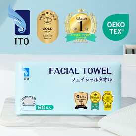 ITO フェイシャルタオル 60枚入 使い捨て フェイスタオル コンパクト 洗顔 化粧 メイク落とし クレンジングタオル 手拭き クレンジング 摩擦レス 肌荒れ対策 防災バック 敏感肌 スキンケア ディスポタオル