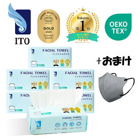 【＃マスク・7枚プレゼント付き♪ 】ITO フェイシャルタオル 【6個セット】ご購入でマスク(Gray) 7枚プレゼント！ クレンジングタオル フェイスタオル使い捨て 使い捨てタオル クレンジング スキンケアタオル OEKO-TEX®認証 ＃ベストコスメ アワード2年連続受賞！