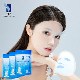 ITO ローションシート 【50個入×3袋セット】圧縮 シートマスク コットンパック フェイスマスク パック 携帯用 旅行 温泉 トラベル 使い捨て 摩擦レス コンパクト 圧縮マスク 圧縮パック フェイスパック 自作マスク 高温滅菌 コインマスク 自分に合う 自作シートマスク