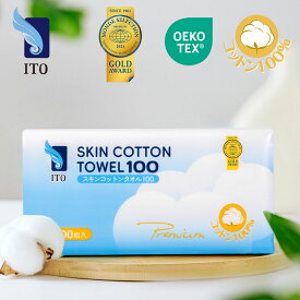 |新商品| ITO プレミアム コットン100% 100枚入り スキンコットンタオル 使い捨てタオル ディスポタオル フェイスタオル コンパクト 洗顔 化粧 メイク落とし クレンジング コットン 手拭き クレンジングタオル 摩擦レス 肌荒れ対策 敏感肌