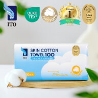 ITO プレミアム コットン100% 100枚入り スキンコットンタオル 使い捨てタオル ディスポタオル フェイス…