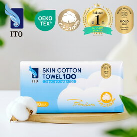 ITO プレミアム コットン100% 100枚入り スキンコットンタオル 使い捨てタオル ディスポタオル フェイスタオル コンパクト 洗顔 化粧 メイク落とし クレンジング コットン 手拭き クレンジングタオル 摩擦レス 肌荒れ対策 敏感肌