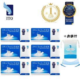 ITO スキンコットンタオル 1:2ミシン目【80枚入×6個】シルクタッチ 上質天然素材100％ コットンパフ フェイシャルタオル フェイスタオル使い捨て 使い捨てタオル クレンジングタオル 肌荒れ対策 OEKO-TEX®認証 赤ちゃんにも優しい
