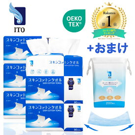 ITO スキンコットンタオル 1:2ミシン目【80枚入×6個】シルクタッチ おまけ付き 上質天然素材100％ コットンパフ フェイシャルタオル フェイスタオル使い捨て 使い捨てタオル クレンジングタオル 肌荒れ対策 OEKO-TEX®認証 赤ちゃんにも優しい