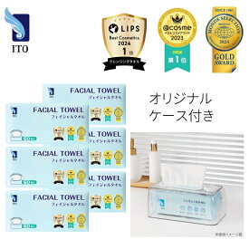【ケース付】ITO フェイシャルタオル 【60枚入×6個】＋ITO オリジナルケース1個セット 使い捨て フェイスタオル コンパクト 洗顔 化粧 メイク落とし 手拭き クレンジング 摩擦レス 肌荒れ対策 専用ケース 汚れ防止 @COSME1位
