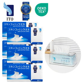 ITOスキンコットンタオル 【80枚入×6個】＋ITOオリジナルケース1個セット 使い捨て フェイスタオル コンパクト 洗顔 化粧 メイク落とし 手拭き クレンジング 摩擦レス 肌荒れ対策 専用ケース 汚れ防止 敏感肌