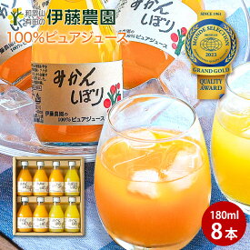 ギフト 詰め合わせ ジュース みかんジュース オレンジジュース みかん ジュース フルーツジュース 180ml 8本 10本 和歌山 果汁100％ ストレート 母の日 誕生日 内祝い 結婚祝い 出産祝い 出産内祝い