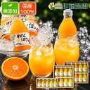 お中元 御中元 ジュース ストレート みかんジュース 無添加 オレンジジュース 送料無料｜和歌山 伊藤農園 人気ドリン…