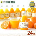 お中元 夏ギフト 御中元 みかんジュース ギフト オレンジジュース みかん ジュース フルーツジュース 180ml 24本 和歌山 果汁100％ ストレート 誕生日 内祝い 結婚祝い 出産祝い 出産内祝い おしゃれ