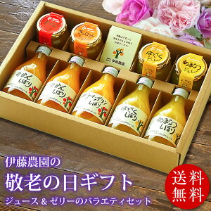 敬老の日 ギフト プレゼント みかん オレンジ ジュース 無添加 詰め合わせ フルーツジュース フルーツゼリー みかんジュース ストレート 送料無料 2020 セット 誕生日 おしゃれ かわいい スイーツ 食品 実用的 プレゼント 祖父 祖母