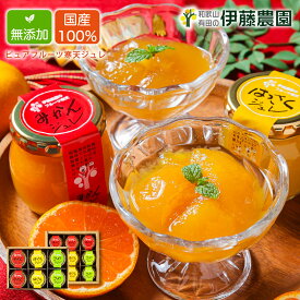 敬老の日 みかんゼリー ゼリー ギフト 詰め合わせ フルーツゼリー 洋菓子 スイーツ 90g 6個 8個 9個 12個 送料無料 みかんジュレ 父の日 誕生日プレゼント 内祝い 結婚祝い 出産祝い 出産内祝い おしゃれ