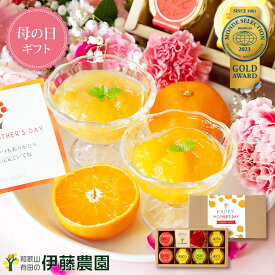 母の日 遅れてごめんね ギフト お歳暮 御歳暮 プレゼント ゼリー 詰め合わせ フルーツゼリー みかんゼリー 洋菓子 スイーツ 90g 6個 送料無料 みかんジュレ 誕生日プレゼント 内祝い 結婚祝い 出産祝い 出産内祝い おしゃれ