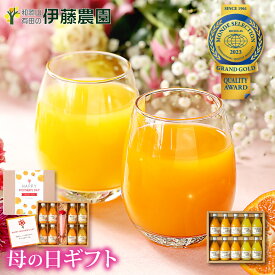 ギフト ジュース 詰め合わせ みかんジュース オレンジジュース みかん ジュース フルーツジュース 180ml 5本 8本 10本 和歌山 果汁100％ ストレート 誕生日プレゼント 内祝い 結婚祝い 出産祝い 出産内祝い ホワイトデー お返し 母の日　早割