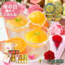 母の日 遅れてごめんね ギフト みかんゼリー 無添加 送料無料｜和歌山 伊藤農園 カーネーション付 人気スイーツ 手土…