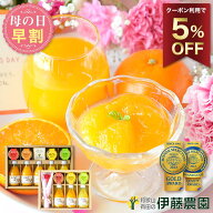 ＼クーポン利用で5％OFF／母の日 早割 ギフト みかんジュース ゼリー 無添加 ストレート 詰め合わせ 送料…