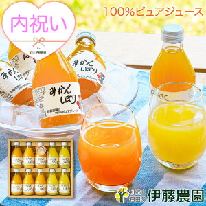 内祝い 結婚祝い 出産祝い 出産内祝い みかんジュース ギフト オレンジジュース みかん ジュース フルーツジュース 180ml 10本 お試し 和歌山 果汁100% ストレート プレゼント プチギフト