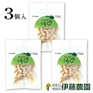 ジャバラ ピール 3個入 みかん 柚子 オレンジピール 果皮 皮 糖漬け 和歌山 国産 おつまみ お菓子 洋菓子…