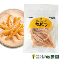 自家用 あまなつ オレンジピール みかん オレンジ 果皮 皮 糖漬け 和歌山 国産 おつまみ お菓子 洋菓子 …