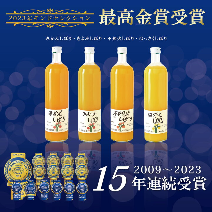 楽天市場 父の日 ギフト プレゼント ジュース ジュース みかんジュース 無添加 和歌山 国産 父の日ギフト 21 詰め合わせ おしゃれ かわいい 22年モンドセレクション 最高金賞受賞 年グッドデザイン賞受賞 伊藤農園 ジュースと果実