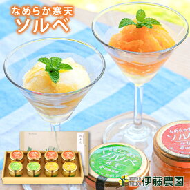 ＼8/13〜8/17までP5倍／お中元 夏ギフト 御中元 ギフト アイス ジェラート スイーツ シャーベット ソルベ ゼリー みかん 甘夏 ゆず 常温 無添加 ビン入り 8個 誕生日プレゼント 内祝い 結婚祝い 出産祝い 出産内祝い 洋菓子 暑中見舞い お盆 御供