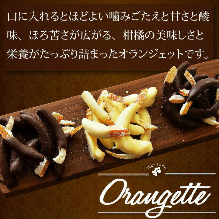送料無料 訳ありオランジュショコラ１０枚 22 お中元 チョコレート フルーツ プレゼント 輪切りオランジェット 新作からsaleアイテム等お得な商品満載 輪切りオランジェット