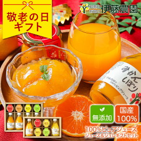【食いしんぼう祭300円OFFクーポン対象】敬老の日 ギフト みかんジュース ゼリー 詰め合わせ 送料無料 無添加 ストレート果汁100％ 和歌山 国産 スイーツ フルーツゼリー 人気 贈答用 伊藤農園