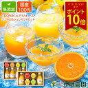 ＼7月13日(月)10時までポイント10倍／お中元 御中元 ギフト みかんジュース ゼリー 詰め合わせ 送料無料 無添加 スト…