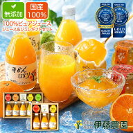 【ポイント10倍！7/21(月)10時まで】お中元 御中元 早割 ギフト ジュース 高級 お中元ギフト みかんゼリ…