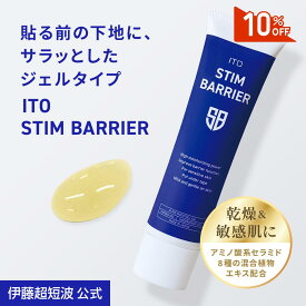 ＼期間限定10%OFF／ 伊藤超短波 公式 ITO STIM BARRIER ( イトー スティムバリア ) ジェルクリーム 保湿クリーム ボディクリーム クリーム ジェル 保湿 高保湿 スキンケア 肌荒れ 肌 しっとり なめらか うるおい 粘着パッド 無香料 無着色 顔 体 身体 全身