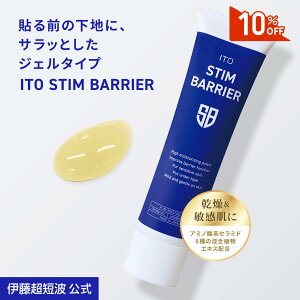 �_10%OFF�N�[�|���z�z���^�ɓ����Z�g ���� ITO STIM BARRIER ( �C�g�[ �X�e�B���o���A ) �W�F���N���[�� �ێ��N���[�� �{�f�B�N���[�� �N���[�� �W�F�� �ێ� ���ێ� �X�L���P�A ���r�� �� �����Ƃ� 