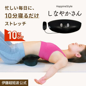 ＼10%OFFクーポン配布中／伊藤超短波 公式 ハピネスタイル しなやかさん 肩甲骨はがし 温熱 スマホ首 ストレートネック ツボ押し 指圧 マッサージ マッサージ器 足裏 腰 足 背中 肩甲骨 肩こり 腰痛 ほぐす HappineStyle