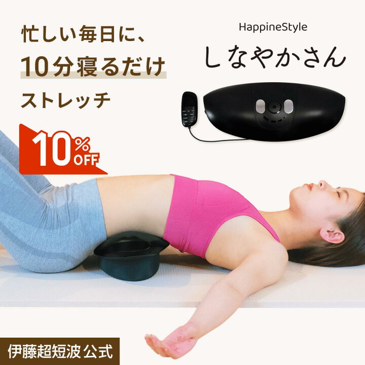 楽天市場】＼10%OFFクーポン配布中／伊藤超短波 公式 ハピネスタイル 
