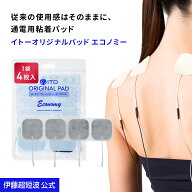 伊藤超短波 公式 【メーカー正規品・送料無料】イトーオリジナルパッド エコノミー｜アクセルガード 交換…