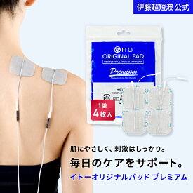 伊藤超短波 公式 【メーカー正規品・送料無料】イトーオリジナルパッド プレミアム ｜アクセルガード 交換用ジェルシート ATmini ツインビート 低周波 ＜伊藤超短波公式＞