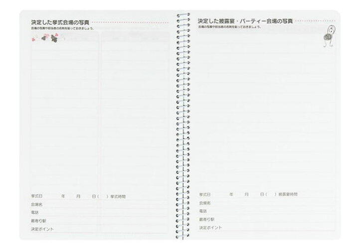 楽天市場 メール便ok ミドリ Midori 結婚準備ダイアリー A5サイズ 結婚準備日記 記録 目的別ダイアリー ロコネコ