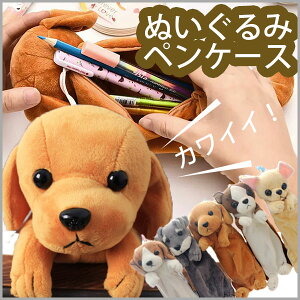 ペンポーチ 犬 筆箱 ペンケースの人気商品 通販 価格比較 価格 Com