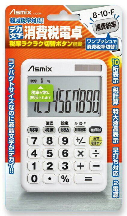 楽天市場 メール便ok アスカ 電卓 消費税率切替ボタンつき デカ文字 C1012w ホワイト ロコネコ