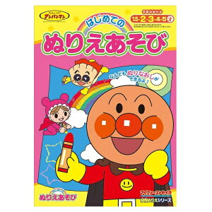 アンパンマン ぬりえの人気商品 通販 価格比較 価格 Com アンパンマン ぬりえの人気商品 通販 価格比較 価格 Com