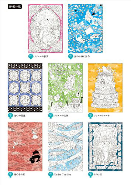 198円 女性が喜ぶ♪ 大人の塗り絵 塗り絵セレクション リトルマーメード290-4570-01 198円 女性が喜ぶ♪ 大人の塗り絵 塗り絵セレクション リトルマーメード290-4570-01