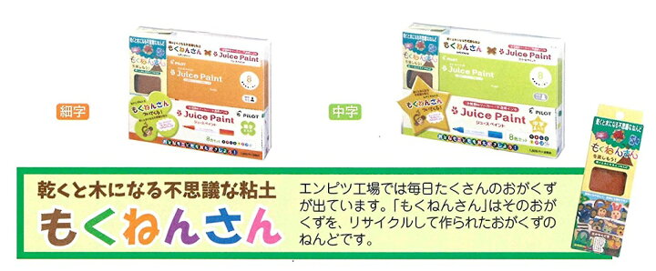 楽天市場】PILOT ジュースペイント8色 x もくねんさん コラボセット (F 細字) : ロコネコ 楽天市場】PILOT ジュースペイント8色 x もくねんさん コラボセット (F 細字) : ロコネコ