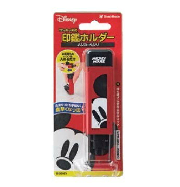 楽天市場 シャチハタ ワンタッチ式 印鑑ホルダー ハンコ ベンリ ディズニーキャラクターシリーズ ミッキー ロコネコ