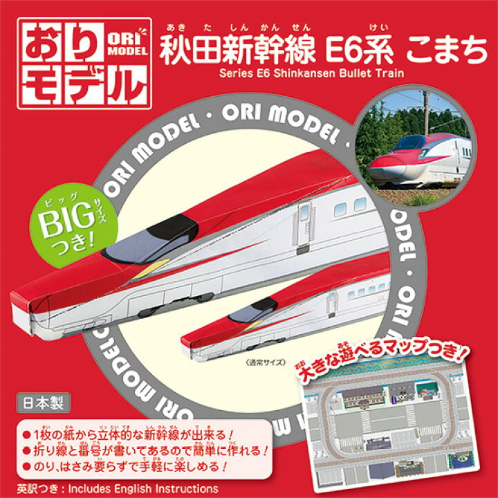 こまち 秋田新幹線 E6系 ファイル １枚 早い者勝ち