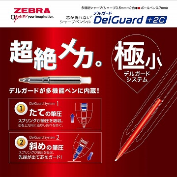 ゼブラ 多機能ペン 2色+シャープ デルガード+2C レッド P-B2SA85-R | ロコネコ