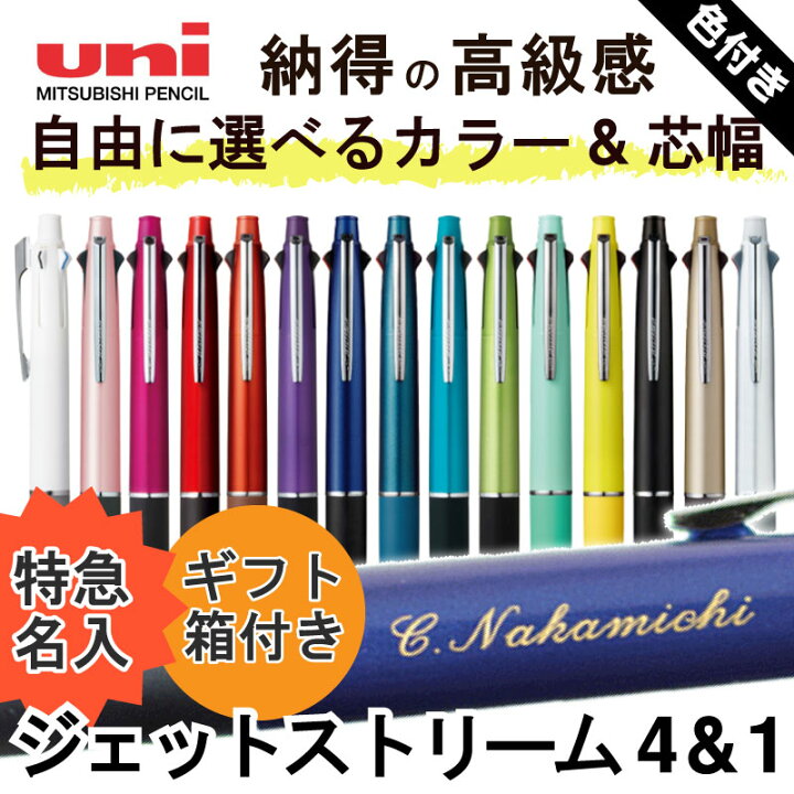 楽天市場】ボールペン 特急名入れ ジェットストリーム4&1 選べる0.5mm 0.7mm 0.38mm 名入れ ペン 多機能ペン ギフト 三菱鉛筆 uni 卒業記念品 入学祝 就職祝 誕生日プレゼント 父の日 母の日 記念品 送料無料 敬老の日 : ロコネコ 楽天市場】ボールペン 特急名入れ ジェットストリーム4&1 選べる0.5mm 0.7mm 0.38mm 名入れ ペン 多機能ペン ギフト 三菱鉛筆 uni 卒業記念品 入学祝 就職祝 誕生日プレゼント 父の日 母の日 記念品 送料無料 敬老の日 : ロコネコ