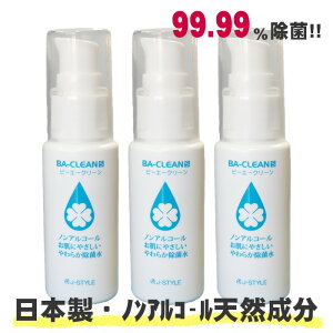 �y���{���zJ-STYLE�m���A���R�[�����ې� 30ml �r�[�G�[�N���[�� BA-CLEAN S �g�їp 3�Z�b�g